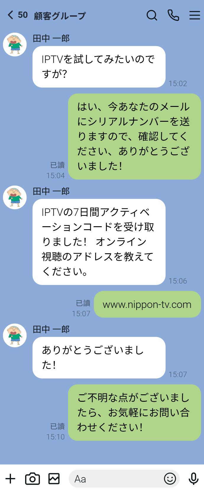 お客様 - 田中一郎